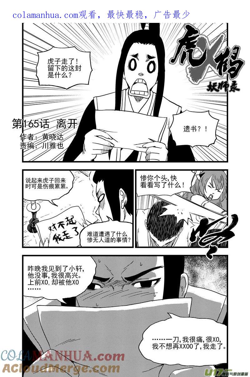 虎x鹤 妖师录 165 离开 第1页
