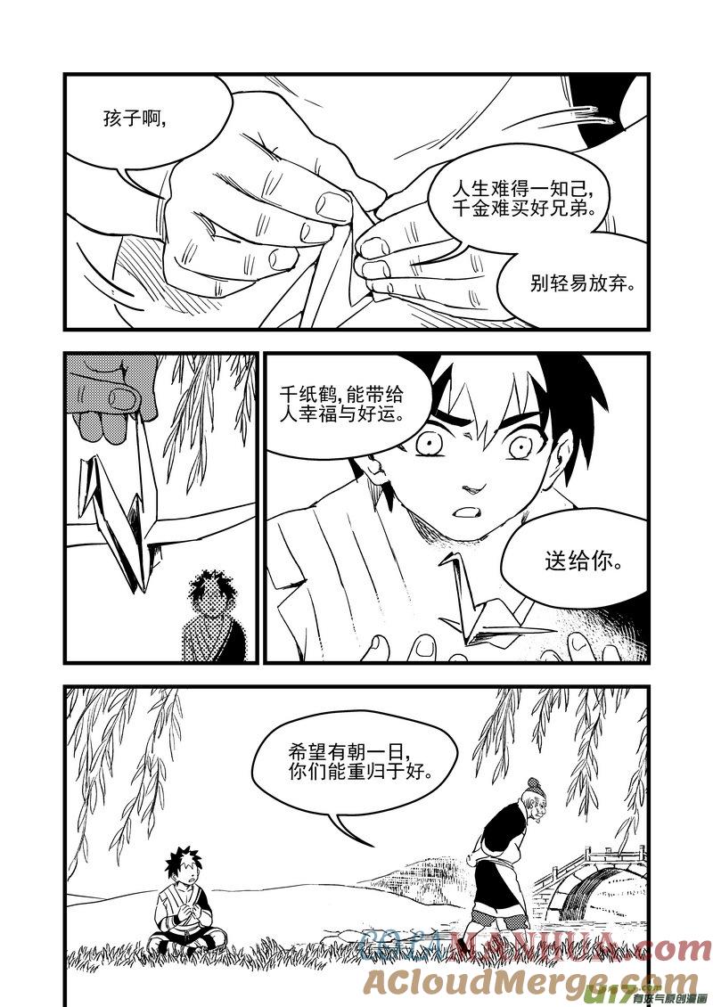 虎x鹤 妖师录 165 离开 第13页