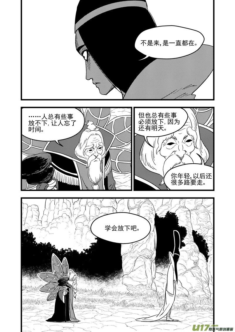 虎x鹤 妖师录 165 离开 第4页