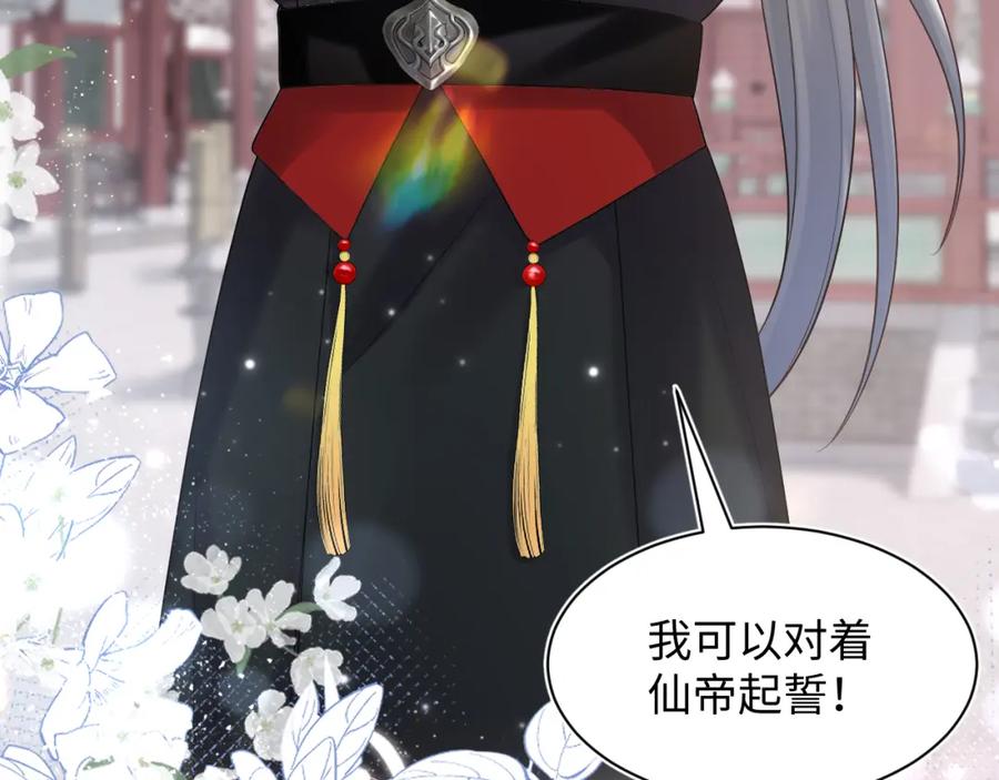 【快穿】绝美白莲在线教学 第189话 阳阳仙后？ 第114页