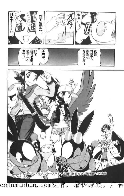 神奇宝贝特別篇 - 第471话 - 第24张图