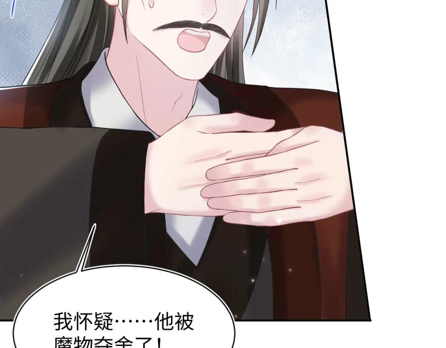 【快穿】绝美白莲在线教学 第189话 阳阳仙后？ 第20页