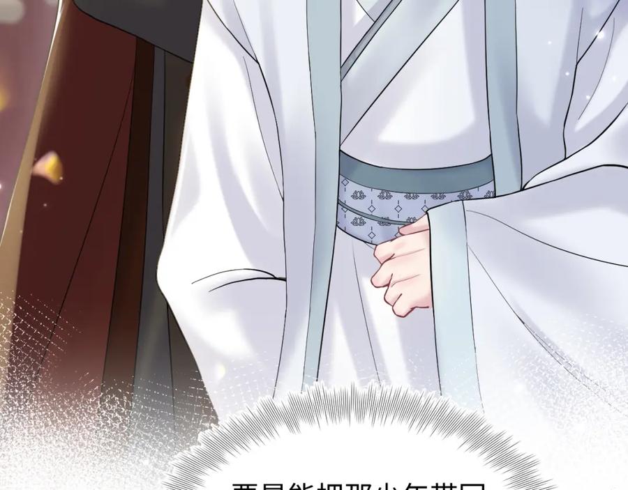 【快穿】绝美白莲在线教学 第189话 阳阳仙后？ 第38页