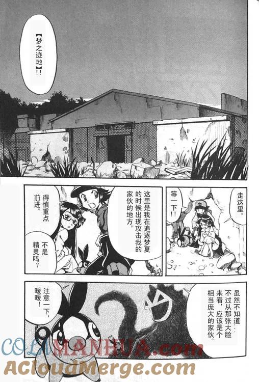 神奇宝贝特別篇 - 第471话 - 第11张图