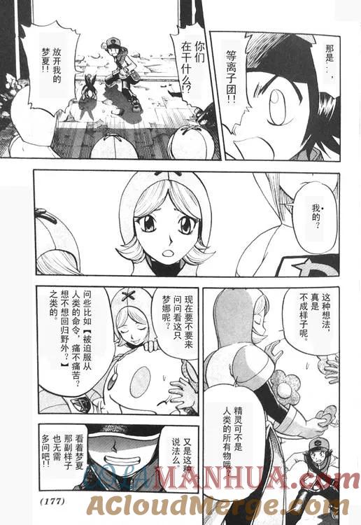 神奇宝贝特別篇 - 第471话 - 第13张图