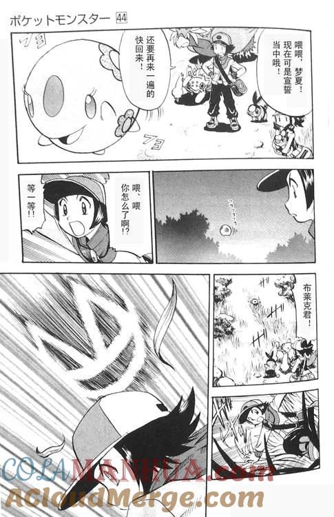 神奇宝贝特別篇 - 第471话 - 第5张图