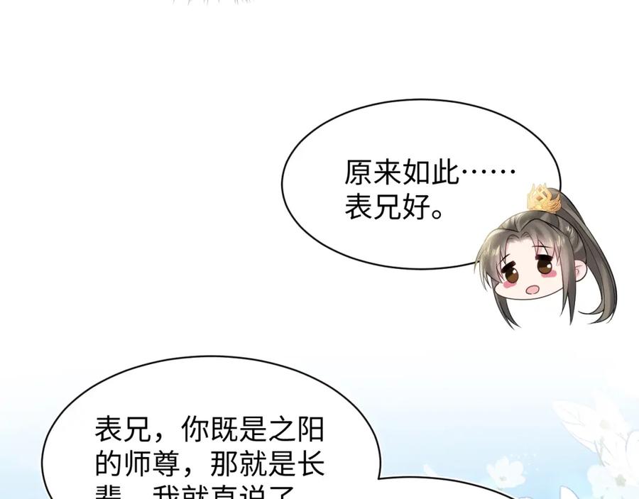 【快穿】绝美白莲在线教学 第189话 阳阳仙后？ 第111页