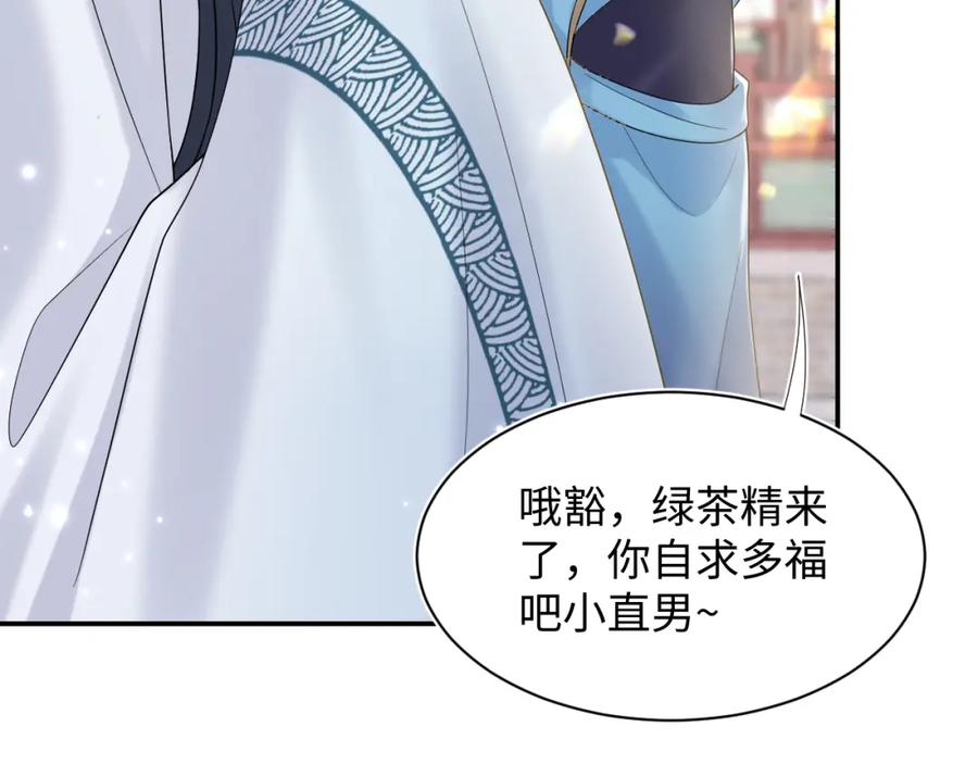 【快穿】绝美白莲在线教学 第189话 阳阳仙后？ 第102页
