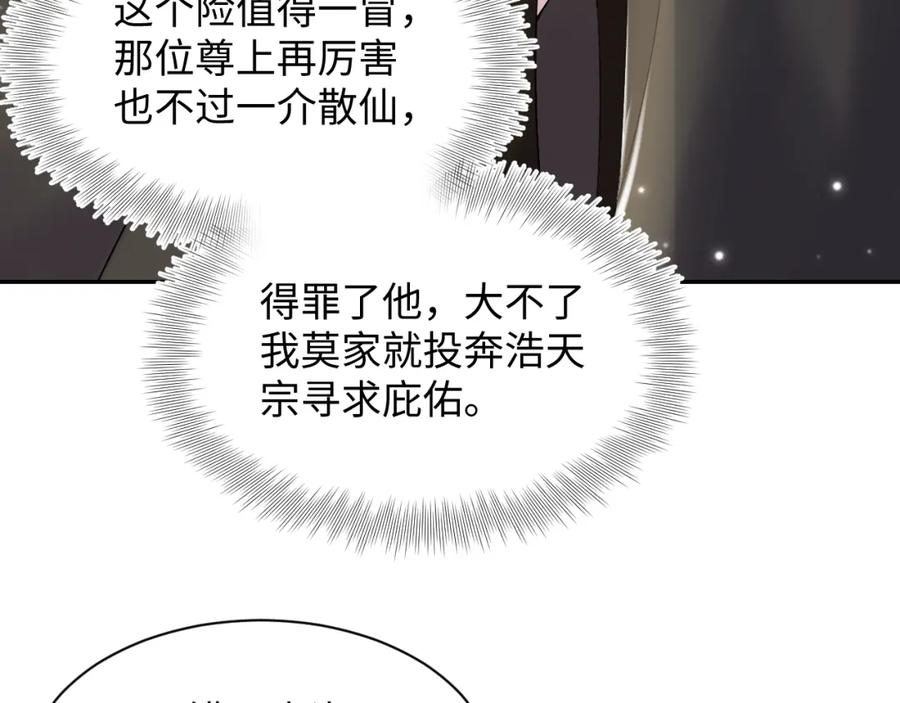 【快穿】绝美白莲在线教学 第189话 阳阳仙后？ 第64页