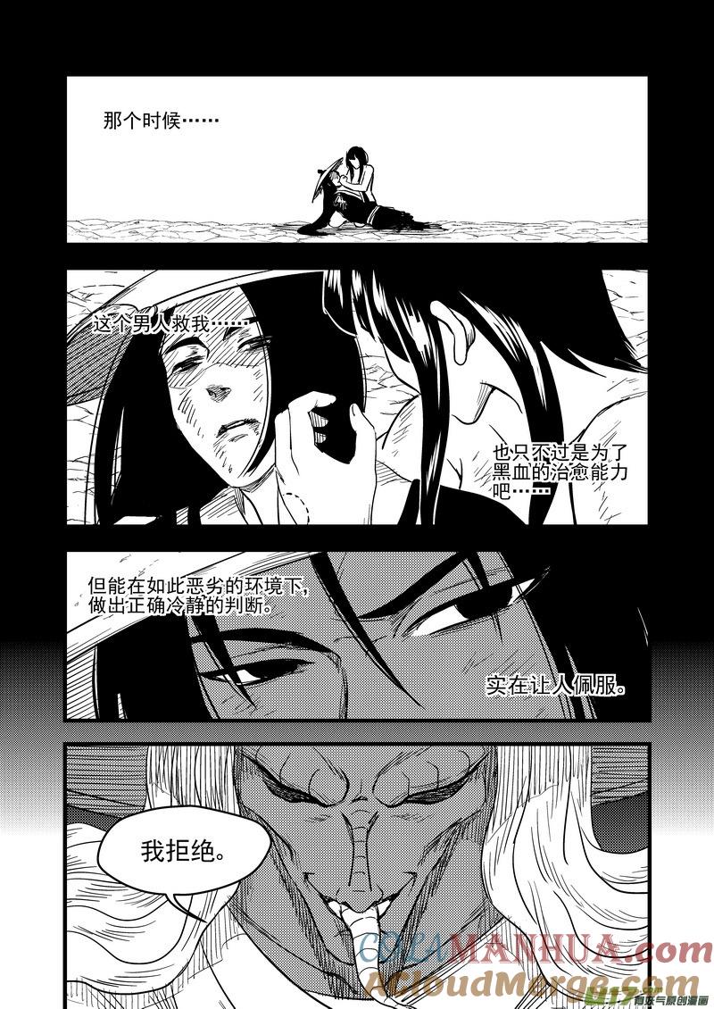 虎x鹤 妖师录 166（a） 前奏 第6页