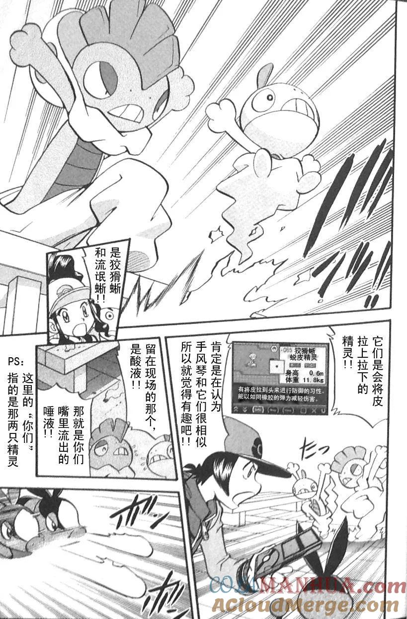 神奇宝贝特別篇 - 第472话 - 第17张图