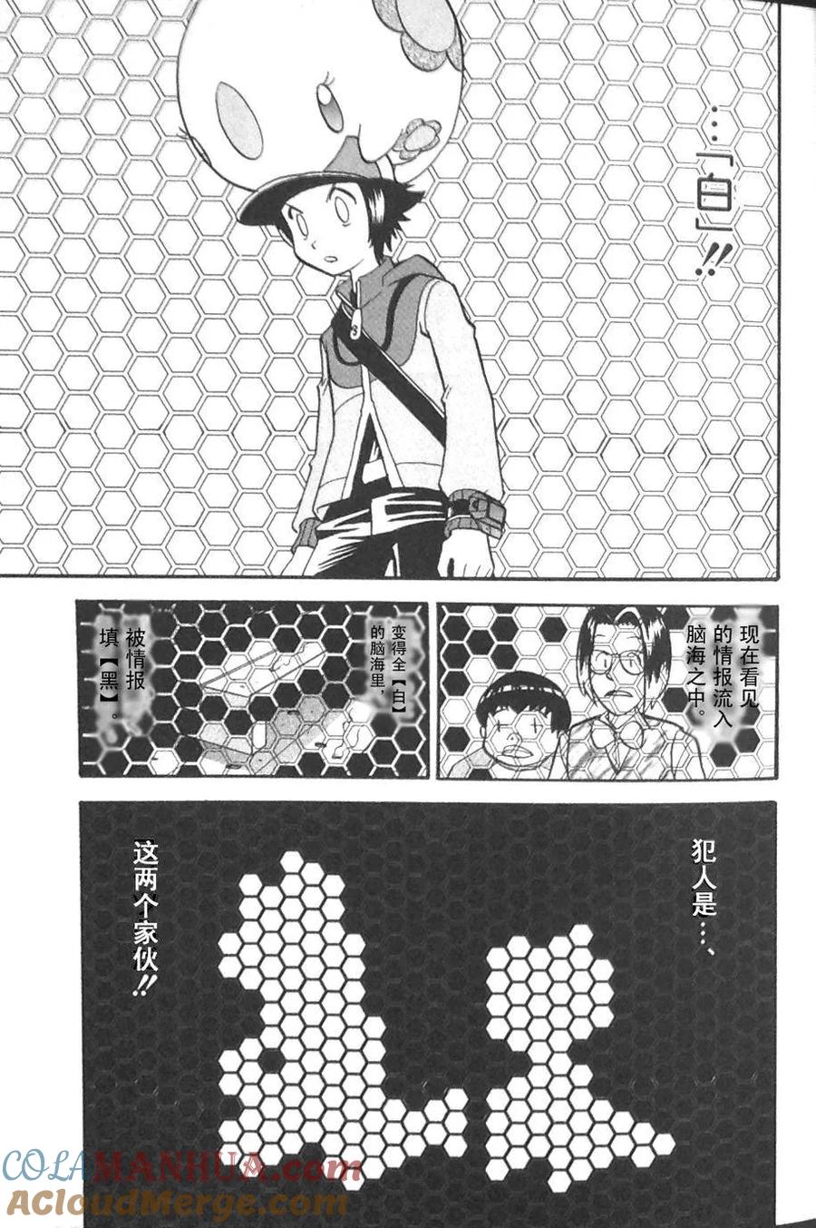 神奇宝贝特別篇 - 第472话 - 第15张图