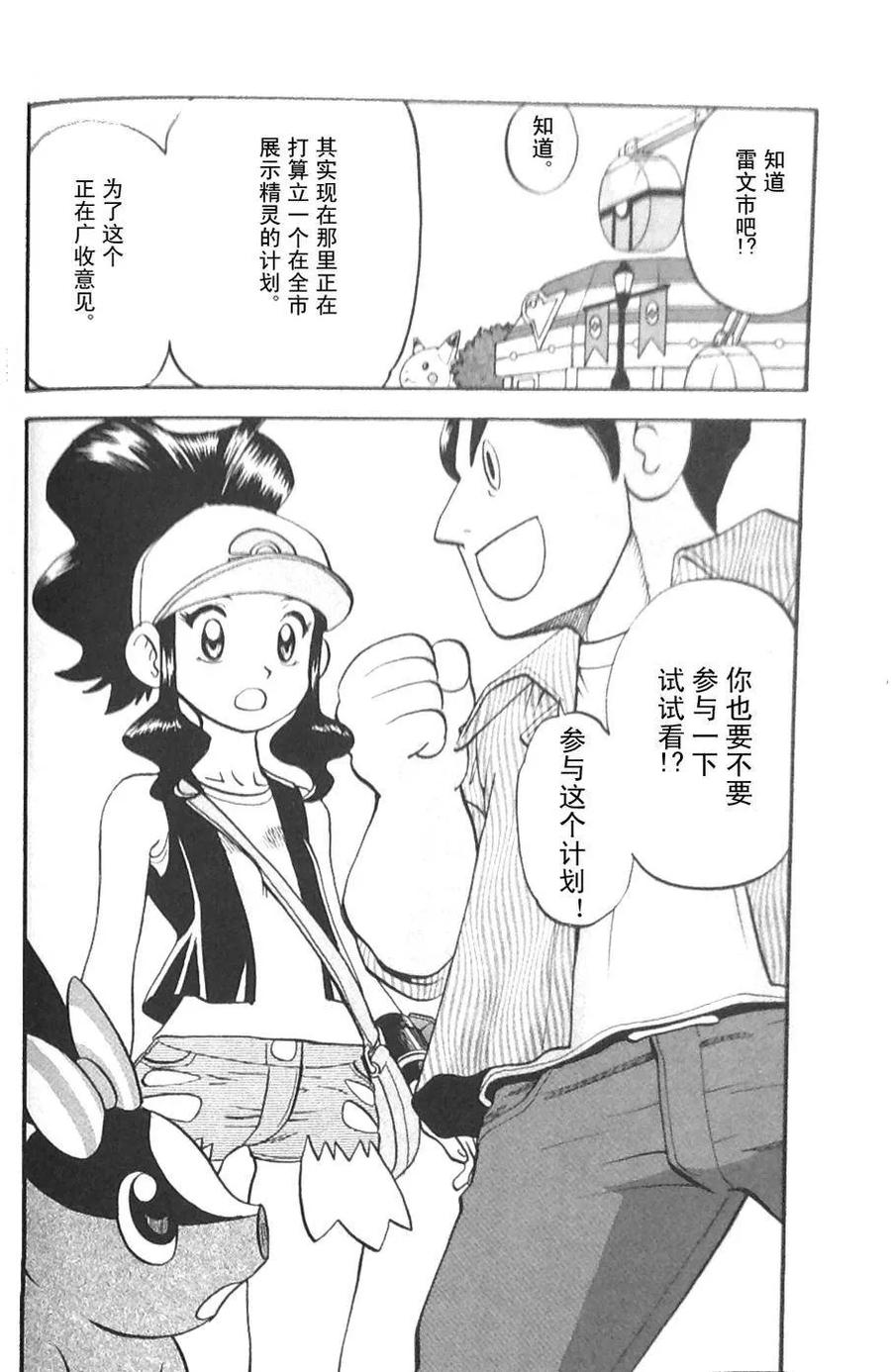 神奇宝贝特別篇 - 第472话 - 第22张图