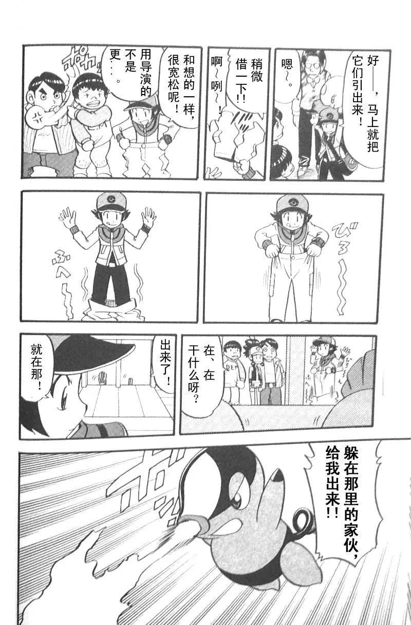 神奇宝贝特別篇 - 第472话 - 第16张图