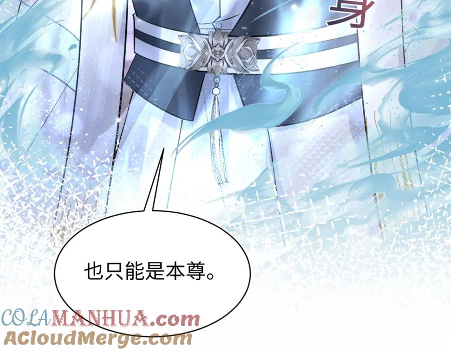 【快穿】绝美白莲在线教学 第190话 绿茶师尊哭唧唧 第117页