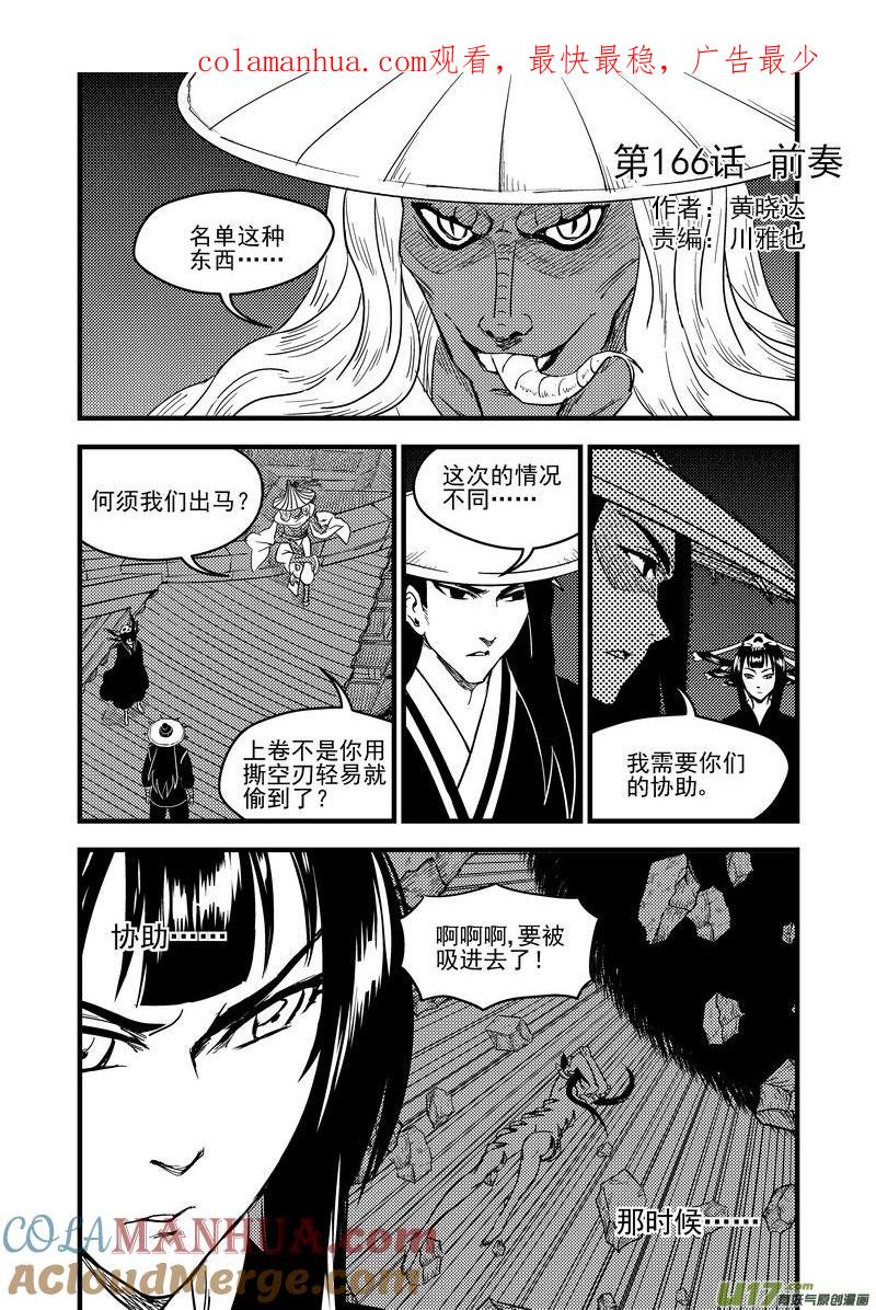 虎x鹤 妖师录 166（a） 前奏 第1页