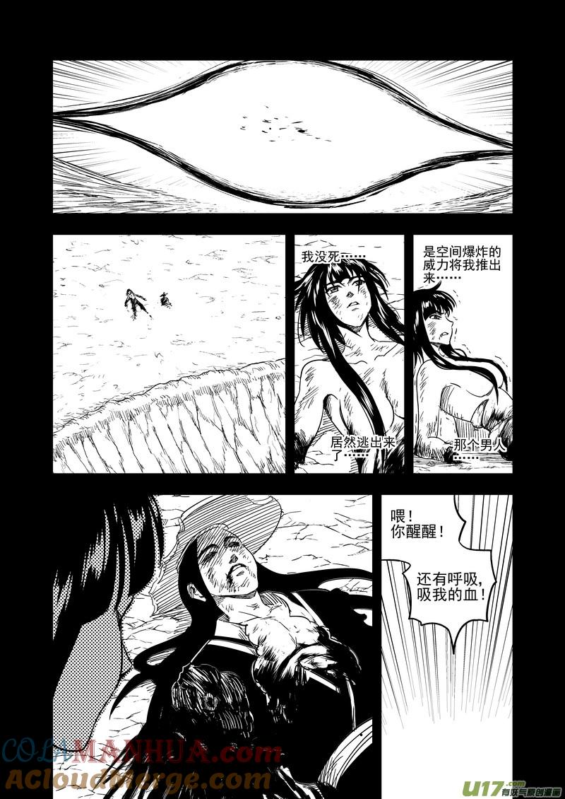 虎x鹤 妖师录 166（a） 前奏 第5页