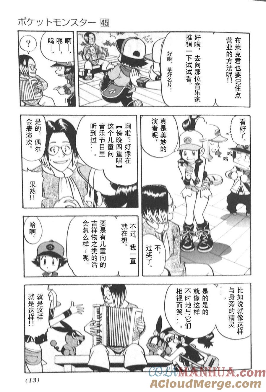 神奇宝贝特別篇 - 第472话 - 第7张图