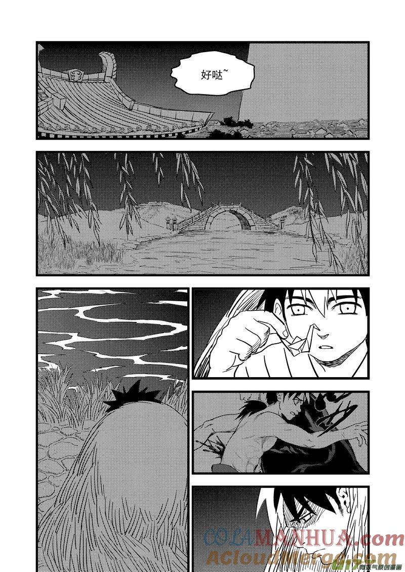 虎x鹤 妖师录 166（a） 前奏 第8页