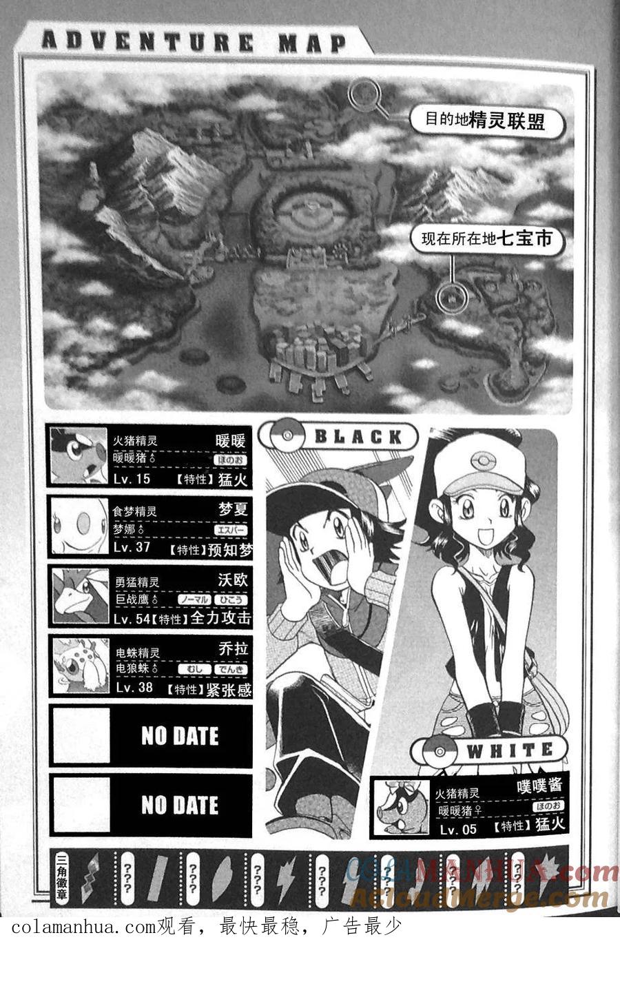 神奇宝贝特別篇 - 第472话 - 第23张图