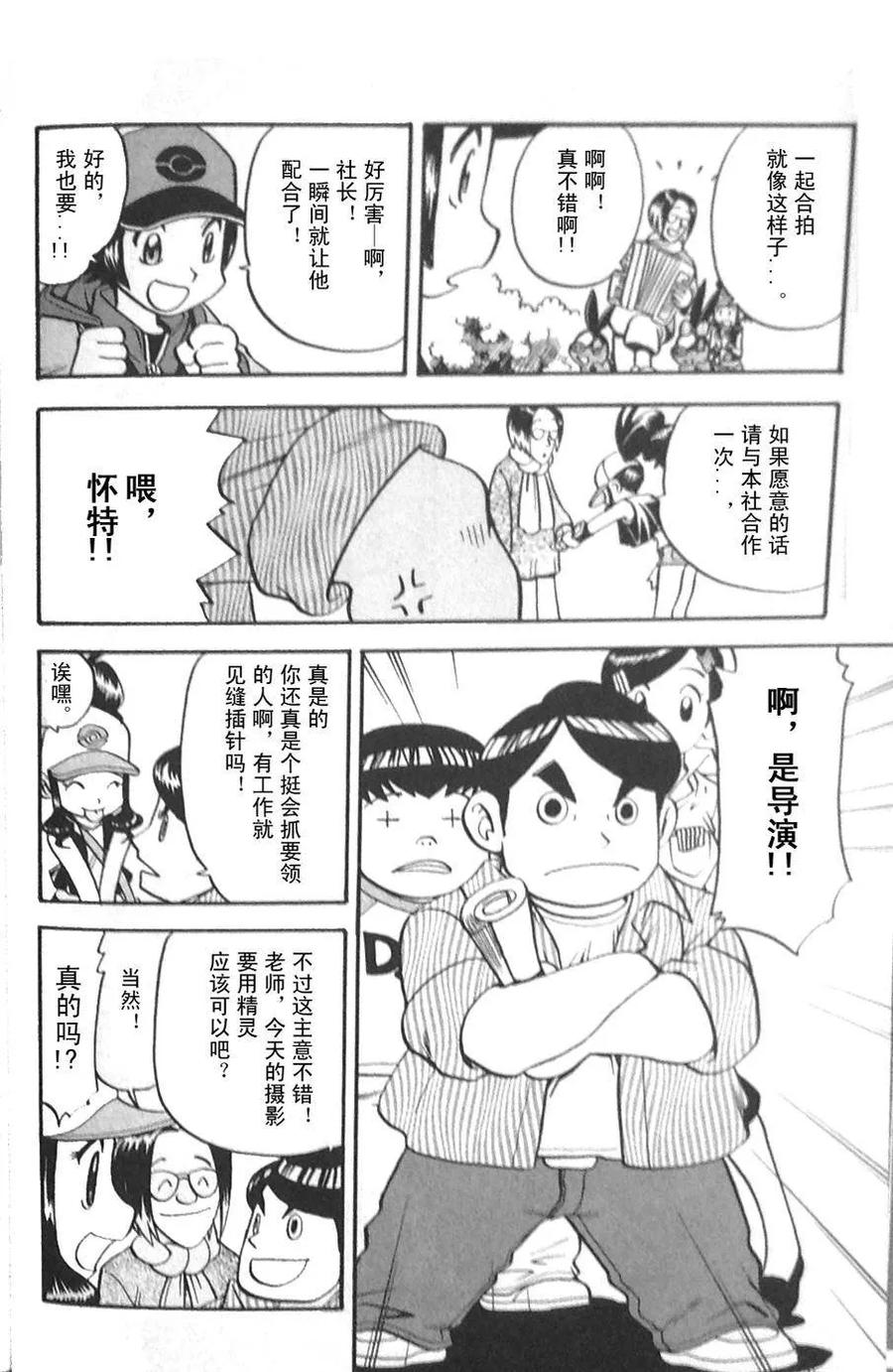 神奇宝贝特別篇 - 第472话 - 第8张图