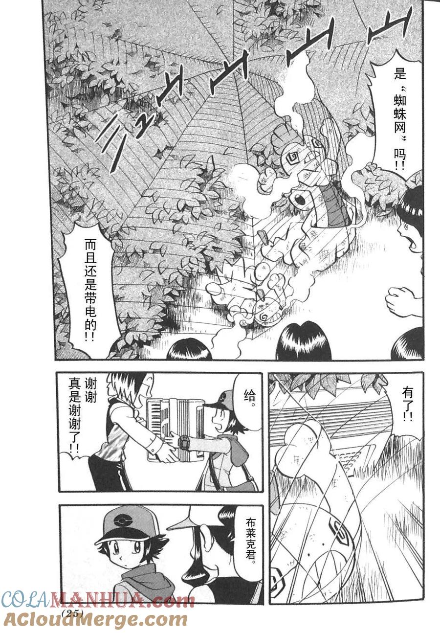 神奇宝贝特別篇 - 第472话 - 第19张图