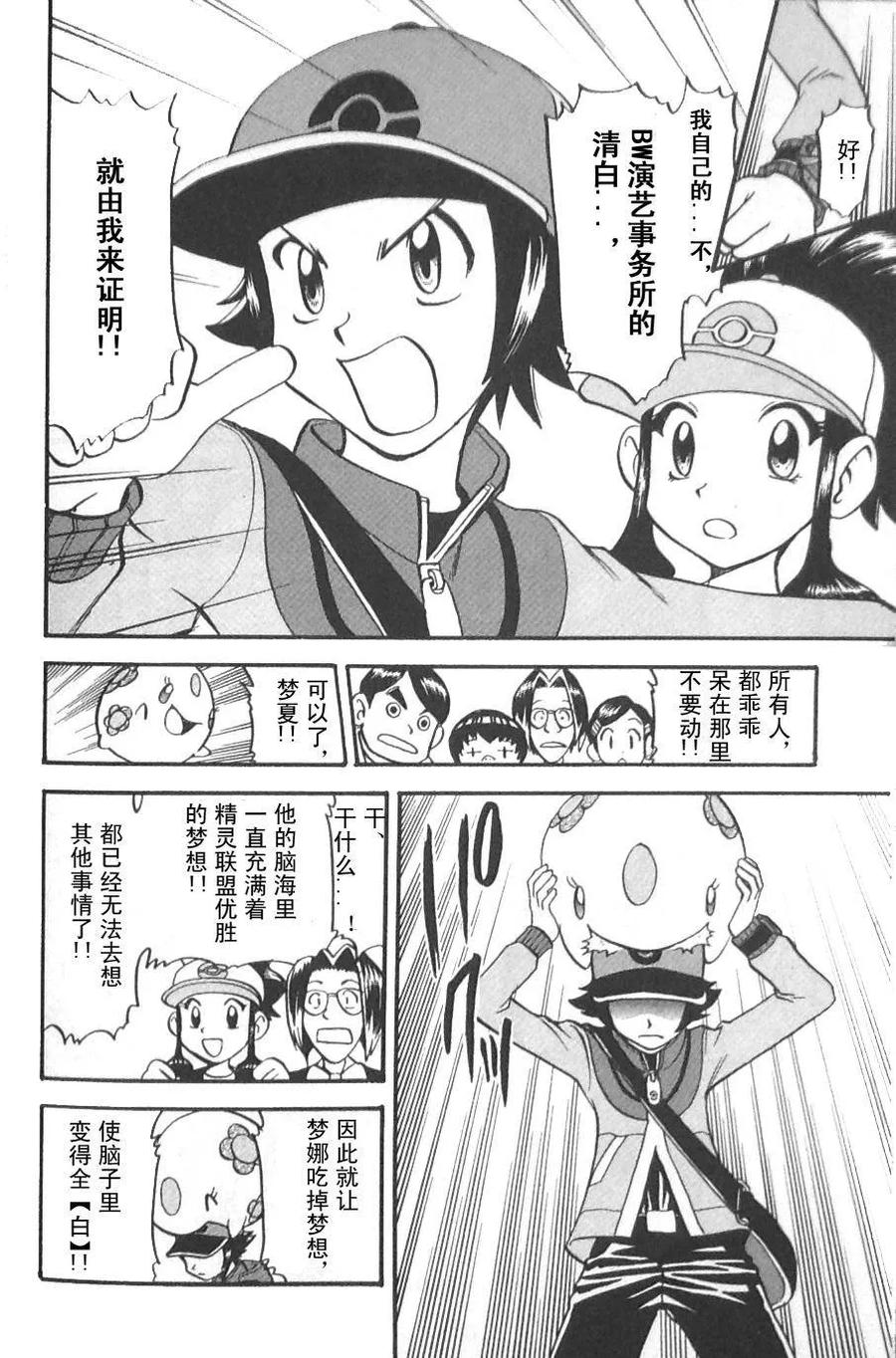 神奇宝贝特別篇 - 第472话 - 第14张图