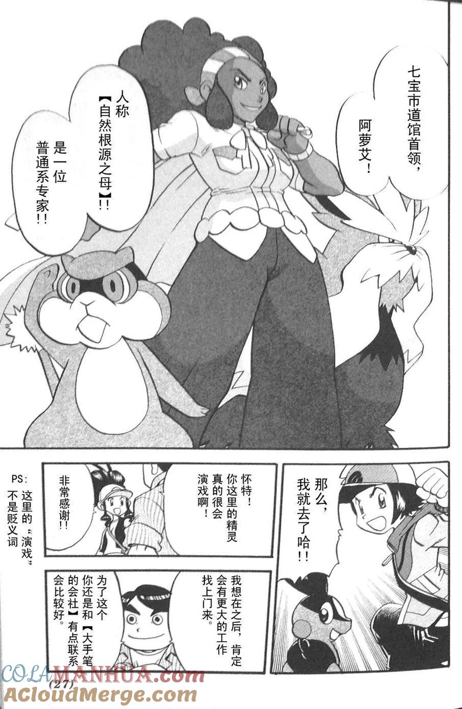 神奇宝贝特別篇 - 第472话 - 第21张图