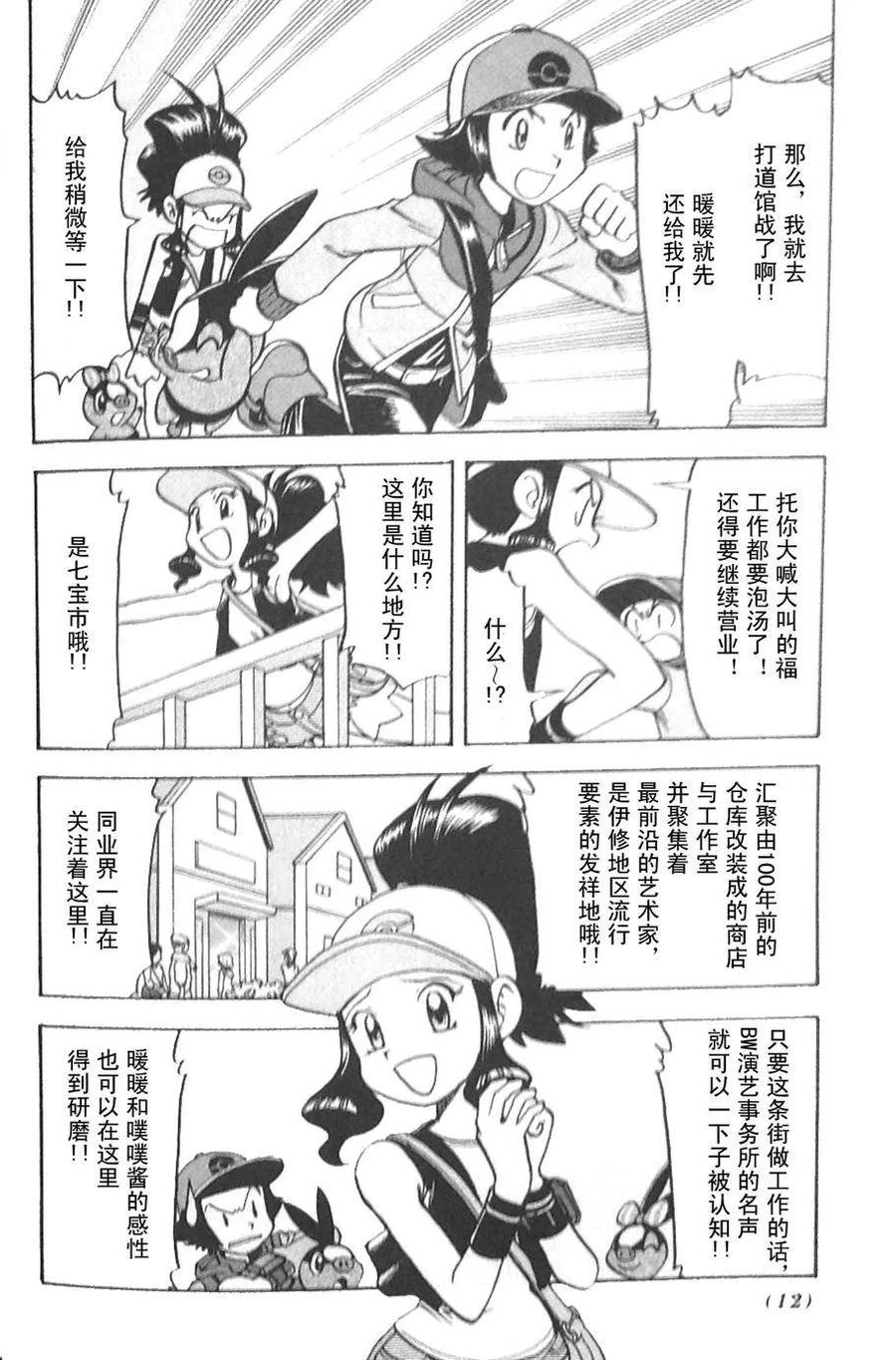 神奇宝贝特別篇 - 第472话 - 第6张图