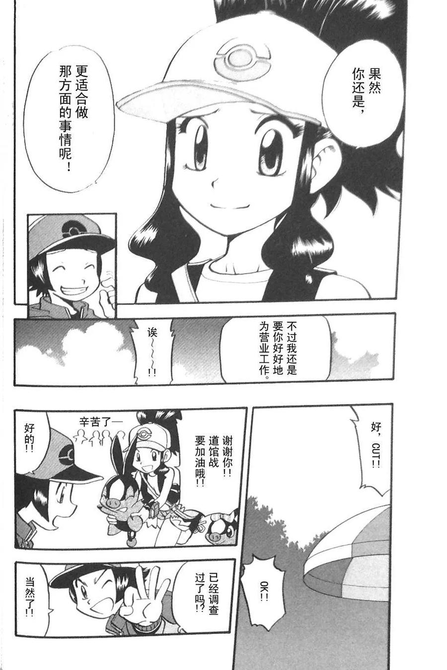 神奇宝贝特別篇 - 第472话 - 第20张图