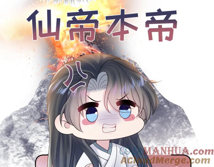 【快穿】绝美白莲在线教学 第190话 绿茶师尊哭唧唧 第9页