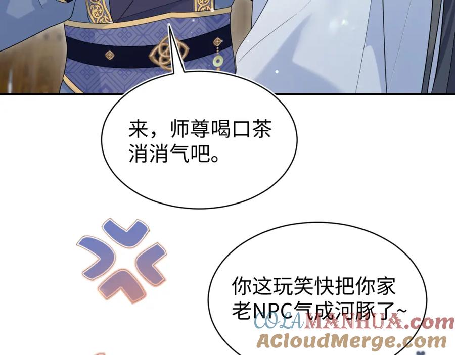 【快穿】绝美白莲在线教学 第190话 绿茶师尊哭唧唧 第77页