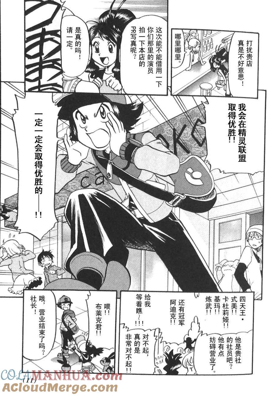 神奇宝贝特別篇 - 第472话 - 第5张图