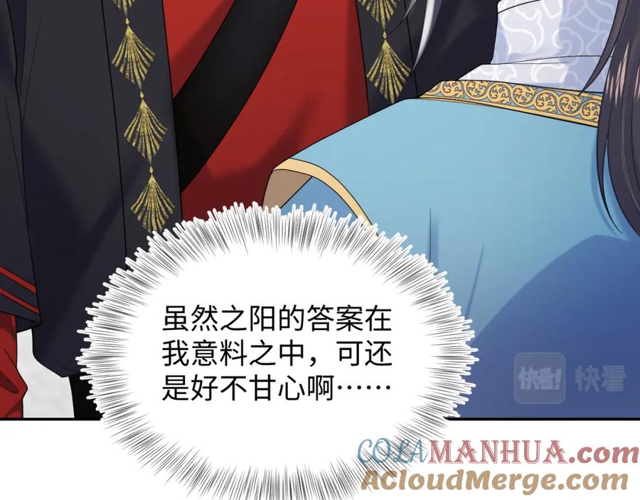 【快穿】绝美白莲在线教学 第190话 绿茶师尊哭唧唧 第29页