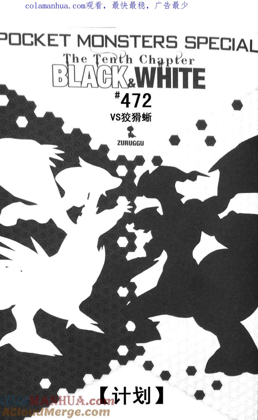 神奇宝贝特別篇 - 第472话 - 第1张图