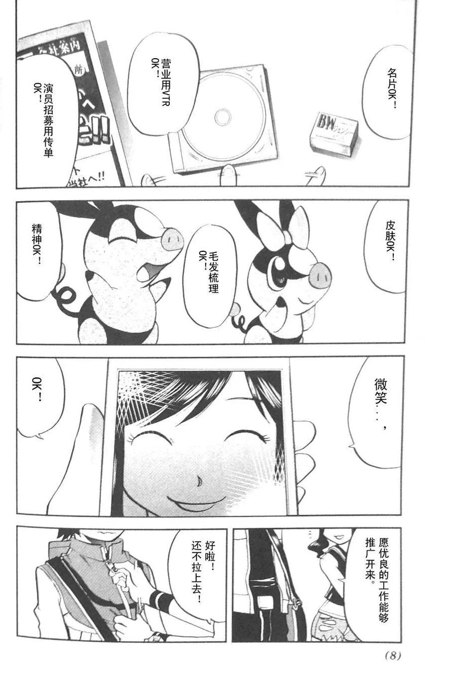 神奇宝贝特別篇 - 第472话 - 第2张图