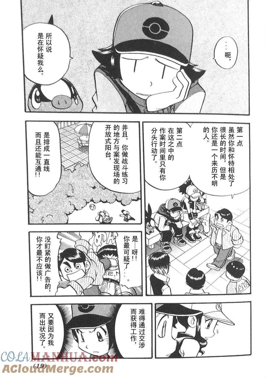 神奇宝贝特別篇 - 第472话 - 第13张图