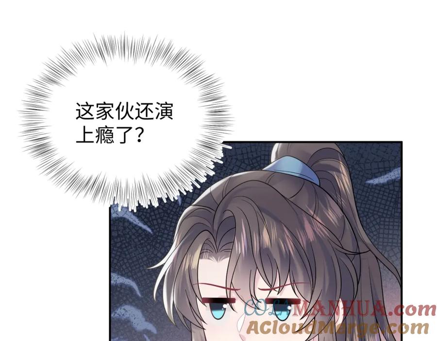 【快穿】绝美白莲在线教学 第190话 绿茶师尊哭唧唧 第65页