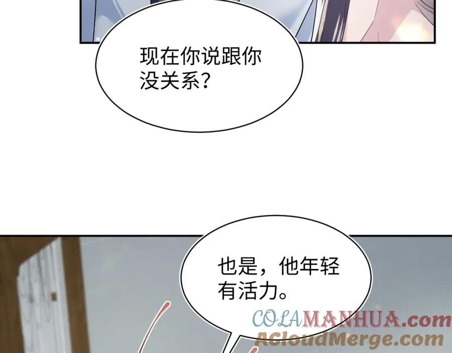 【快穿】绝美白莲在线教学 第190话 绿茶师尊哭唧唧 第61页