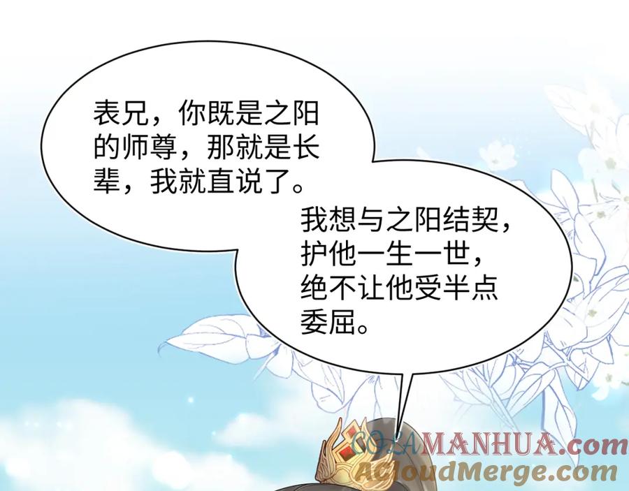 【快穿】绝美白莲在线教学 第190话 绿茶师尊哭唧唧 第5页