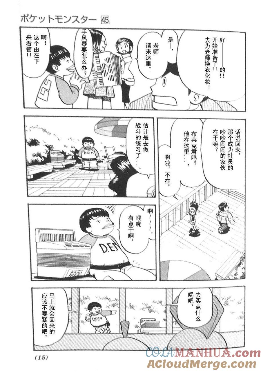 神奇宝贝特別篇 - 第472话 - 第9张图