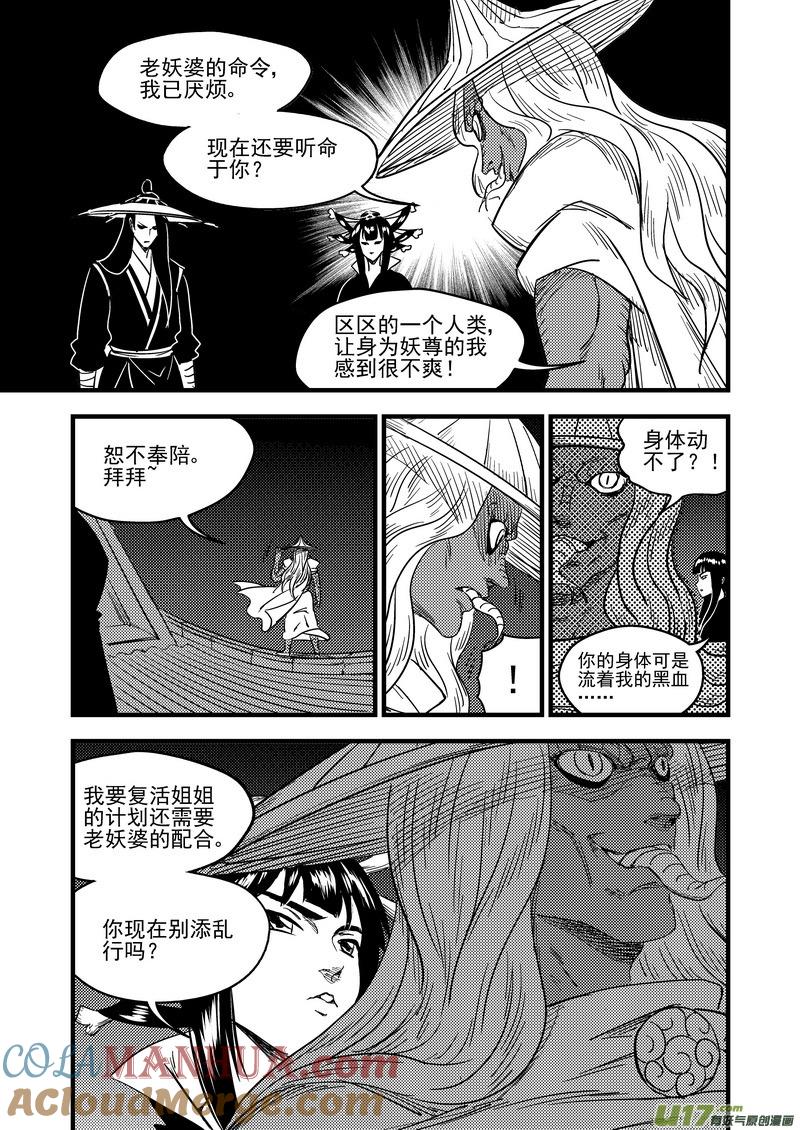 虎x鹤 妖师录 166（a） 前奏 第7页