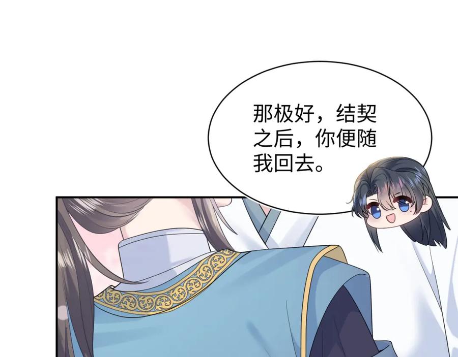 【快穿】绝美白莲在线教学 第190话 绿茶师尊哭唧唧 第88页