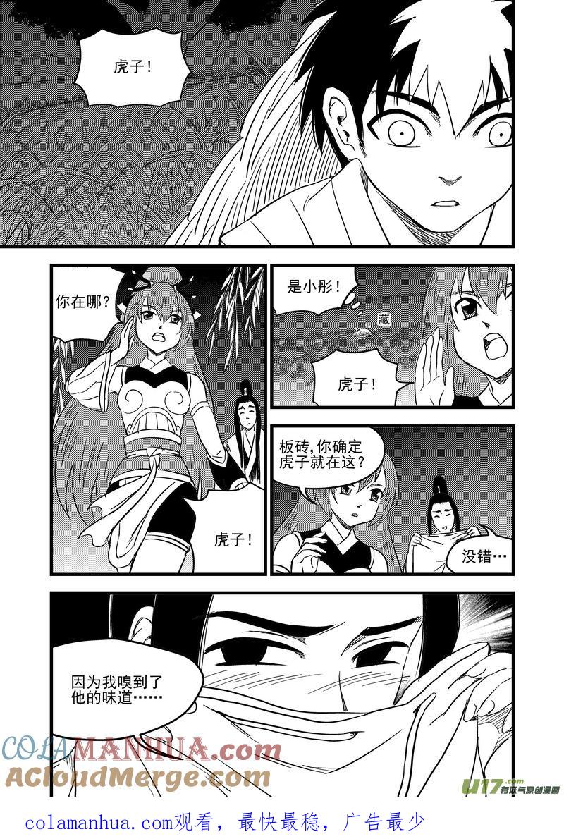 虎x鹤 妖师录 166（a） 前奏 第9页