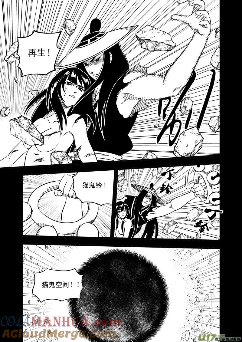 虎x鹤 妖师录 166（a） 前奏 第3页