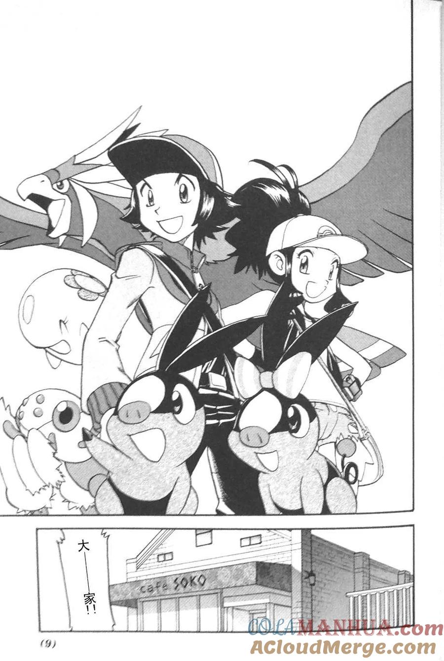 神奇宝贝特別篇 - 第472话 - 第3张图