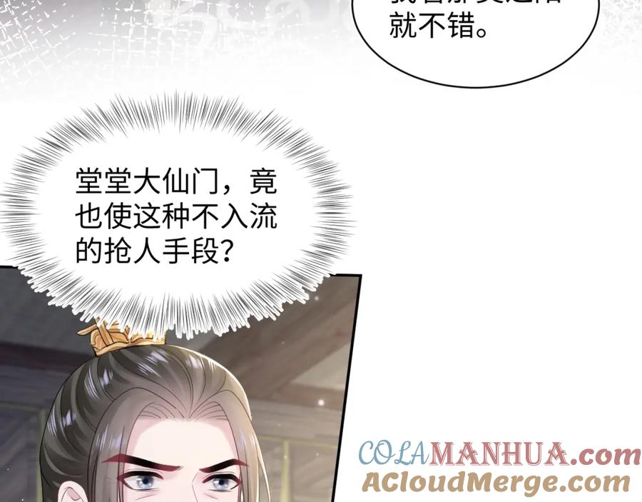 【快穿】绝美白莲在线教学 第190话 绿茶师尊哭唧唧 第101页