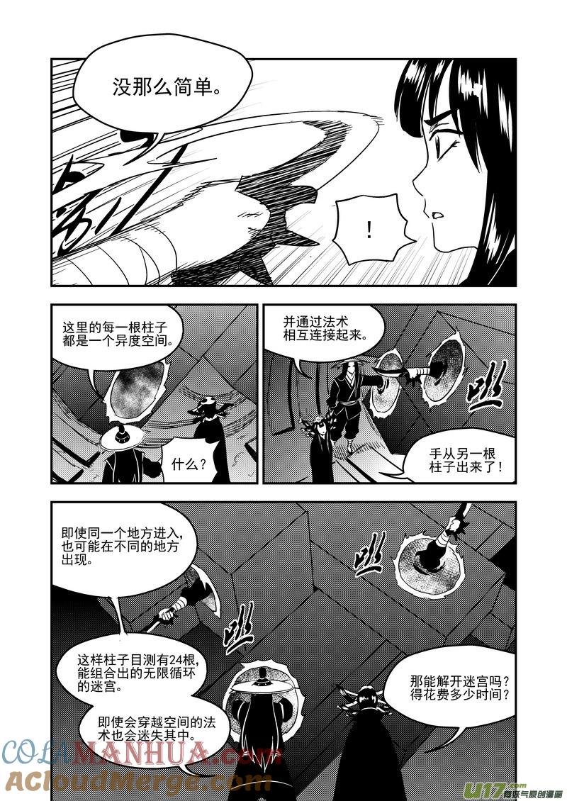 虎x鹤 妖师录 166（b） 前奏 第11页