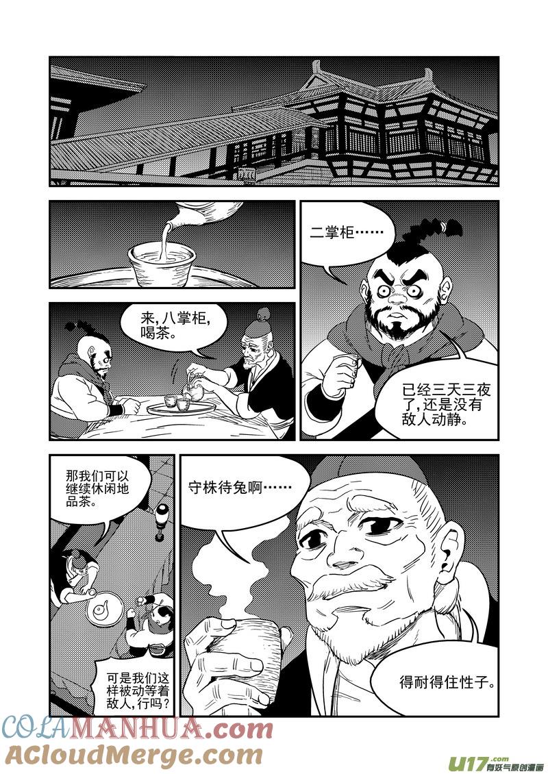 虎x鹤 妖师录 166（b） 前奏 第7页