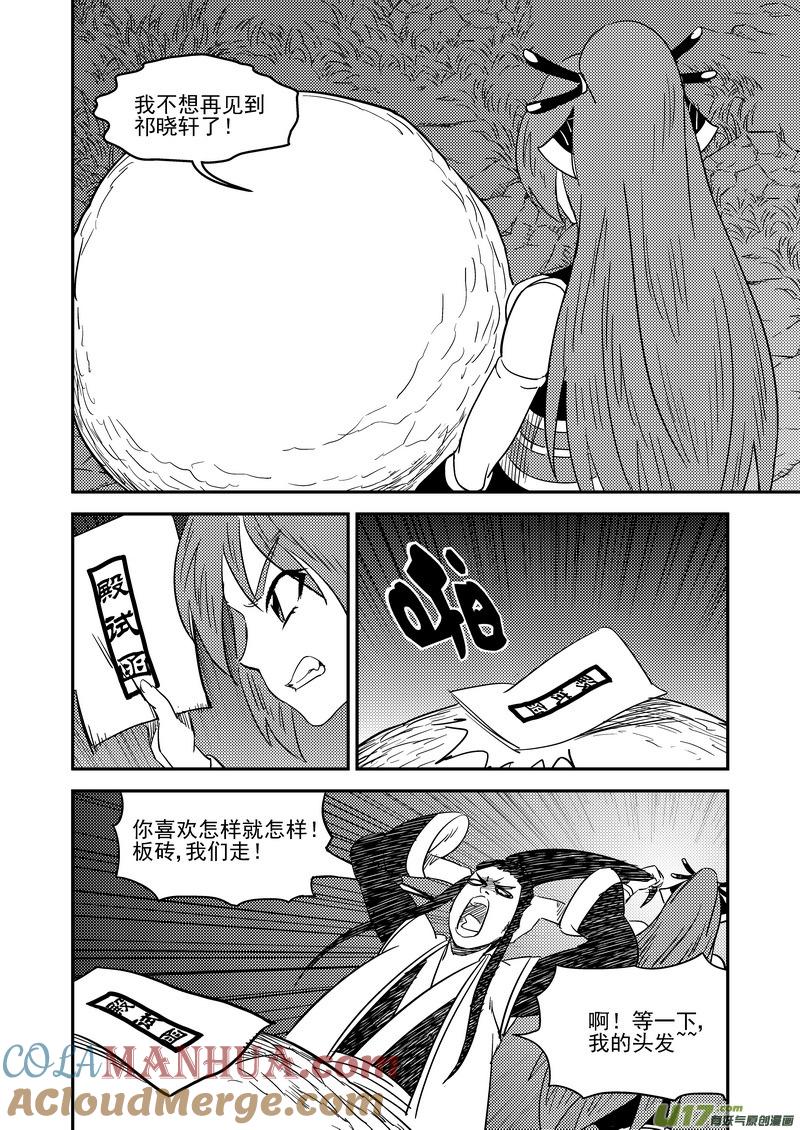 虎x鹤 妖师录 166（b） 前奏 第5页